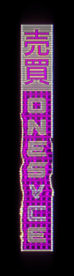 Sci Fi Hologram Sign Graphic 2